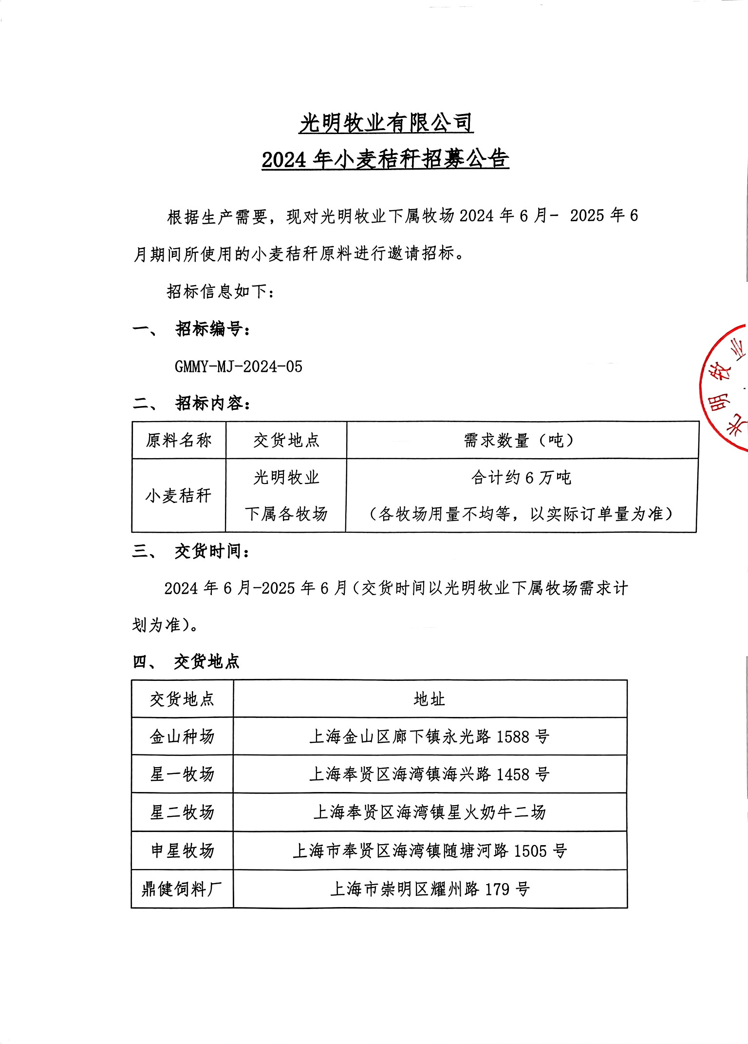 扫描件_尊龙凯时-人生就是搏牧业有限公司（1）