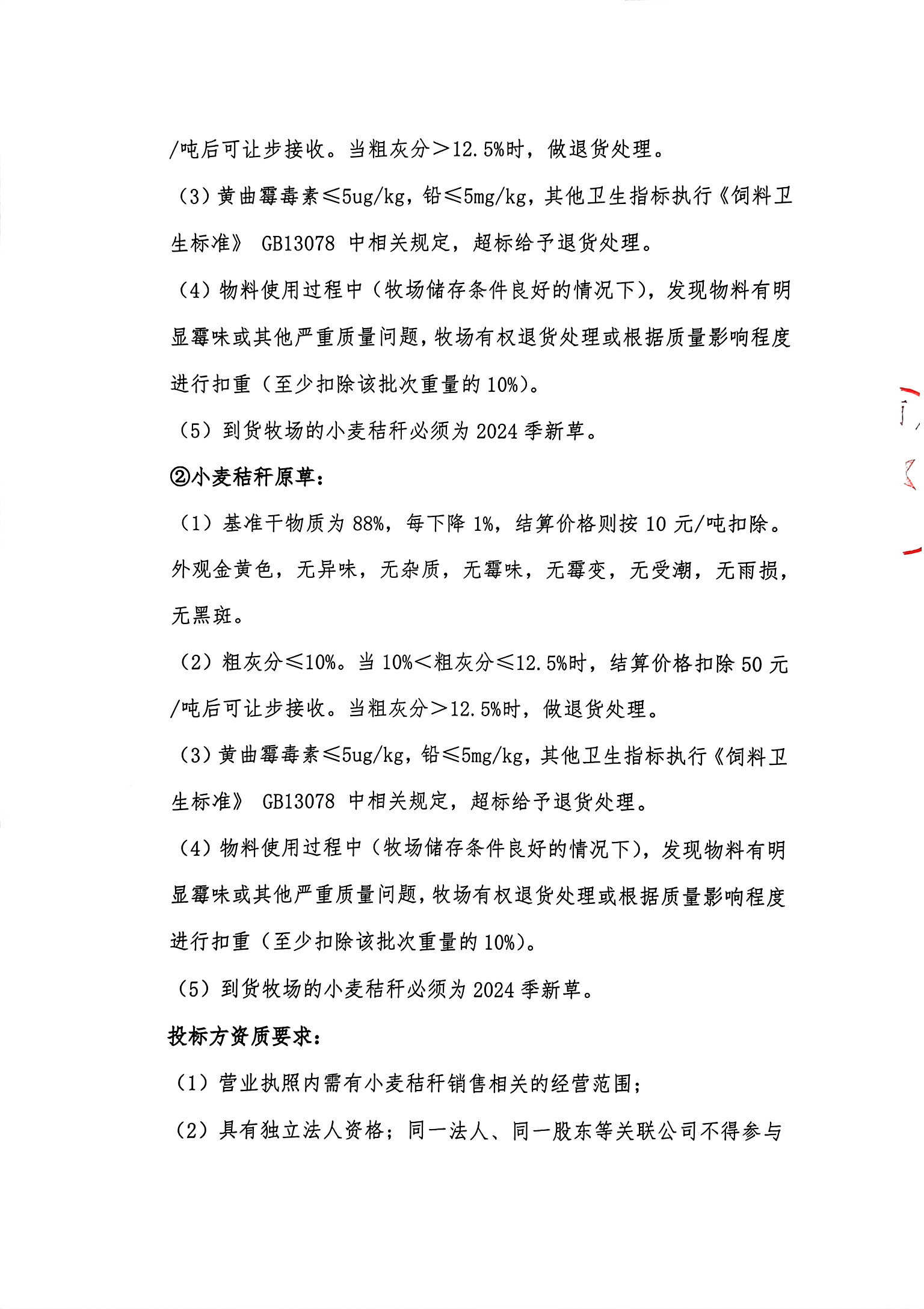 扫描件_尊龙凯时-人生就是搏牧业有限公司（3）