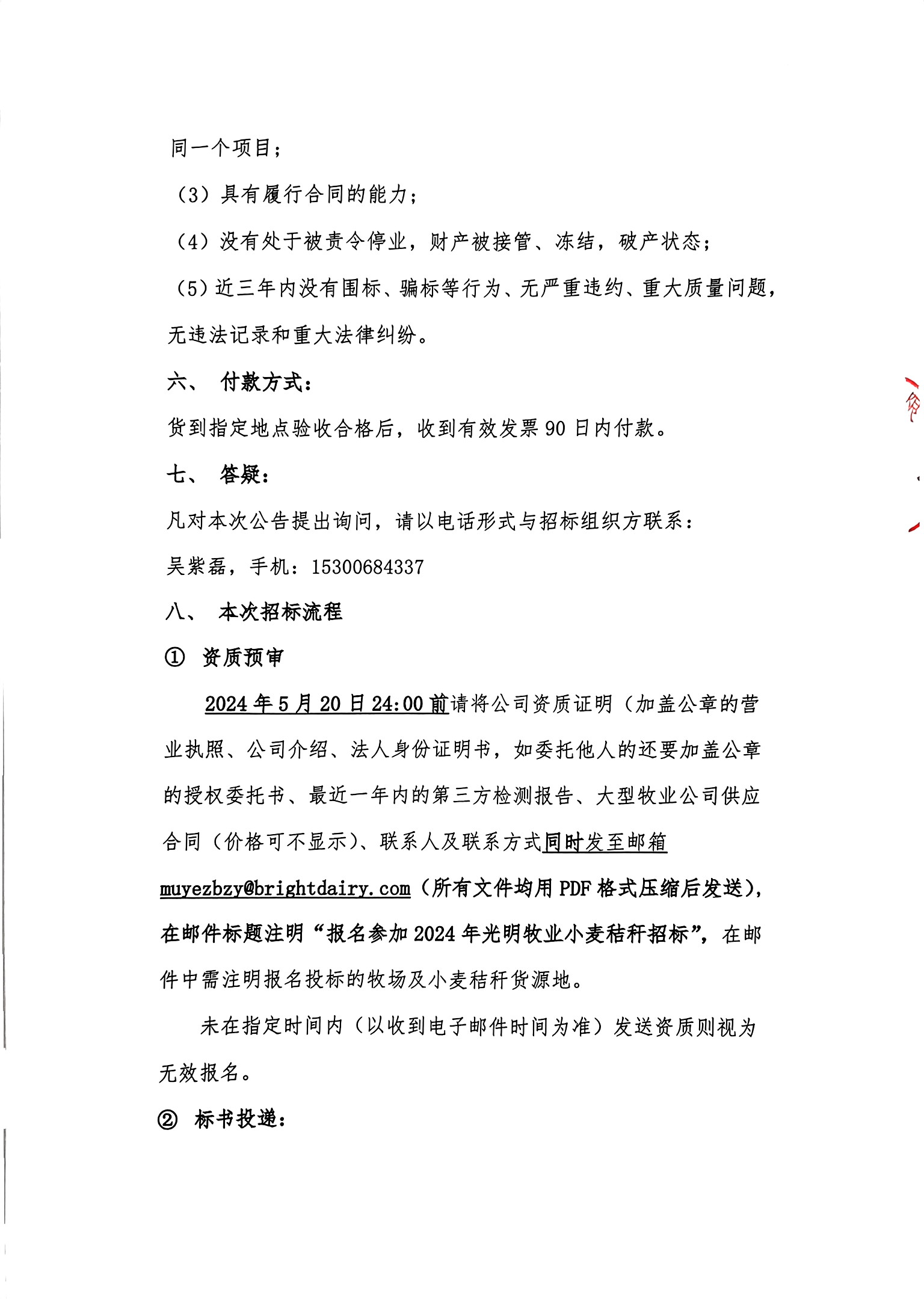 扫描件_尊龙凯时-人生就是搏牧业有限公司（4）