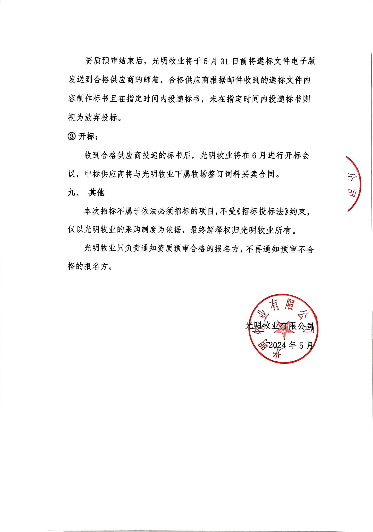 扫描件_尊龙凯时-人生就是搏牧业有限公司（5）