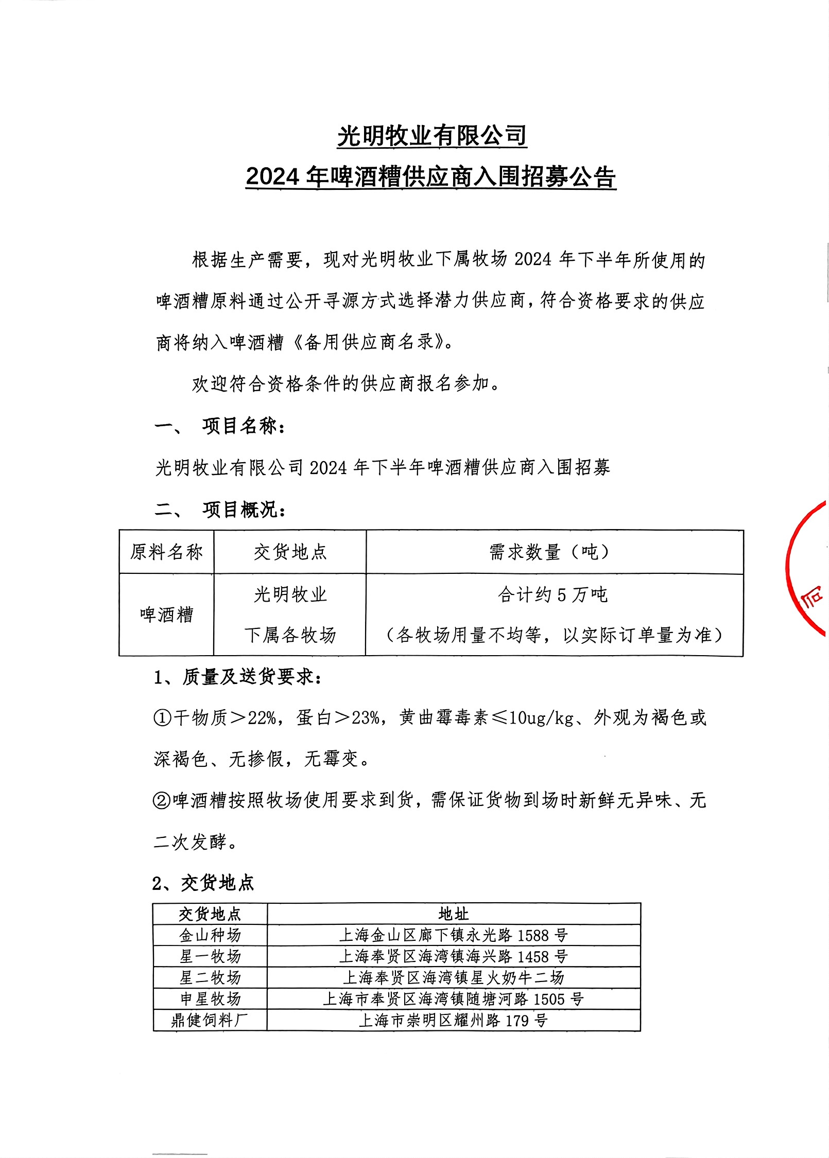 扫描件_尊龙凯时-人生就是搏牧业有限公司（1）