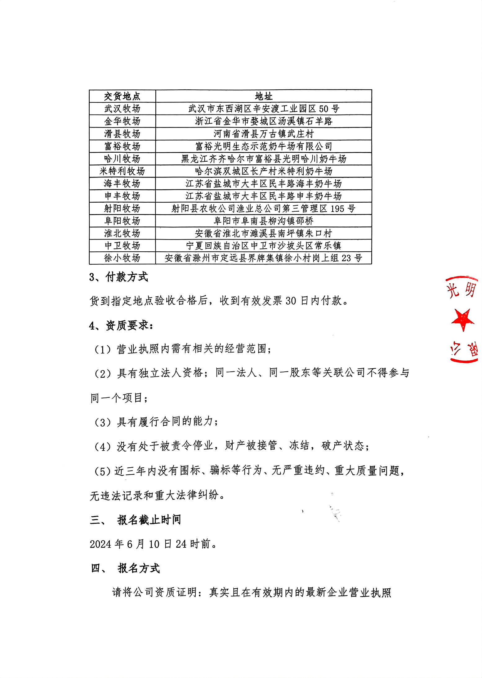 扫描件_尊龙凯时-人生就是搏牧业有限公司（2）