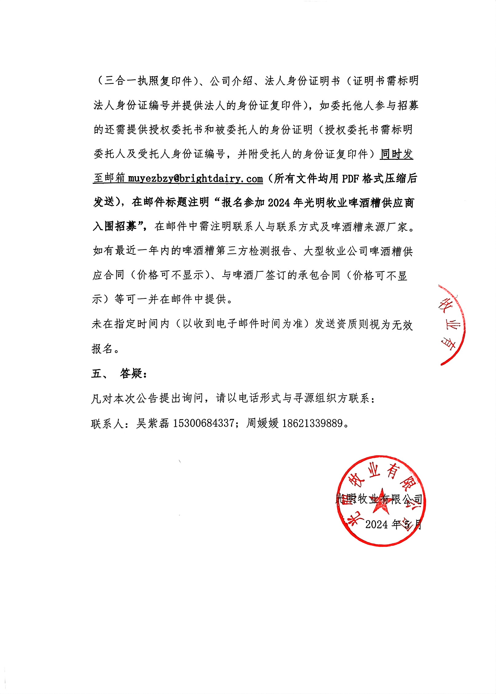 扫描件_尊龙凯时-人生就是搏牧业有限公司（3）